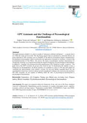 ПЕРСОНОЛОГИЧЕСКИЙ ФУНКЦИОНАЛИЗМ GPT-АССИСТЕНТОВ