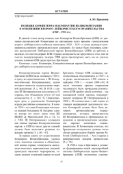 ПОЗИЦИЯ КОМИНТЕРНА И КОМПАРТИИ ВЕЛИКОБРИТАНИИ В ОТНОШЕНИИ ВТОРОГО ЛЕЙБОРИСТСКОГО ПРАВИТЕЛЬСТВА (1929 - 1931 ГГ.)