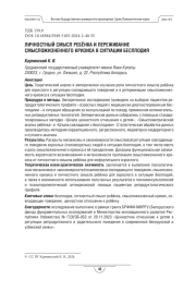 Личностный смысл ребёнка и переживание смысложизненного кризиса в ситуации бесплодия