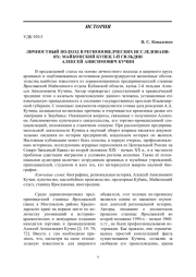 ЛИЧНОСТНЫЙ ПОДХОД В РЕГИОНОВЕДЧЕСКИХ ИССЛЕДОВАНИ-ЯХ: МАЙКОПСКИЙ КУПЕЦ 2-Й ГИЛЬДИИ АЛЕКСЕЙ АНИСИМОВИЧ КУЧИН