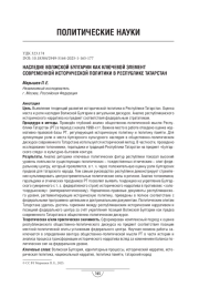 Наследие Волжской Булгарии как ключевой элемент современной исторической политики в Республике Татарстан