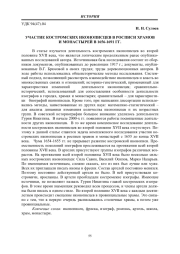 УЧАСТИЕ КОСТРОМСКИХ ИКОНОПИСЦЕВ В РОСПИСИ ХРАМОВ И МОНАСТЫРЕЙ В 1656-1691 ГГ