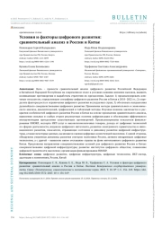 УСЛОВИЯ И ФАКТОРЫ ЦИФРОВОГО РАЗВИТИЯ: СРАВНИТЕЛЬНЫЙ АНАЛИЗ В РОССИИ И КИТАЕ