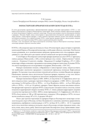 МОНАСТЫРСКИЕ ЯРМАРКИ В БЕЛОЗЕРСКОМ УЕЗДЕ В XVII в.