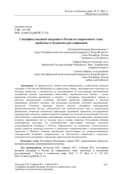 Специфика внешней миграции в России на современном этапе: проблемы и механизмы регулирования