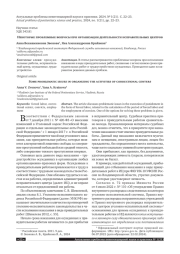 НЕКОТОРЫЕ ПРОБЛЕМНЫЕ ВОПРОСЫ ПРИ ОРГАНИЗАЦИИ ДЕЯТЕЛЬНОСТИ ИСПРАВИТЕЛЬНЫХ ЦЕНТРОВ