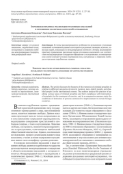 ЗАРУБЕЖНАЯ ПРАКТИКА РЕАЛИЗАЦИИ УГОЛОВНЫХ НАКАЗАНИЙ В ОТНОШЕНИИ РАЗЛИЧНЫХ КАТЕГОРИЙ ОСУЖДЕННЫХ