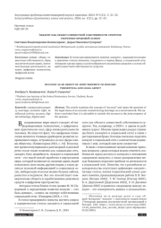 АККАУНТ КАК ОБЪЕКТ СОВМЕСТНОЙ СОБСТВЕННОСТИ СУПРУГОВ: ТЕОРЕТИКО-ПРАВОВОЙ АСПЕКТ