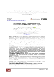 Складывание кризиса охраны железных дорог советской России в 1917–1919 гг.: взгляд изнутри