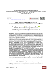 Новые члены БРИКС (АРЕ, ИРИ, ОАЭ) и современное состояние палестино-израильского конфликта