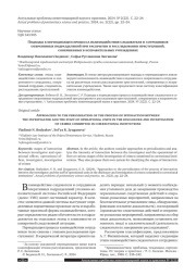 ПОДХОДЫ К ПЕРИОДИЗАЦИИ ПРОЦЕССА ВЗАИМОДЕЙСТВИЯ СЛЕДОВАТЕЛЯ И СОТРУДНИКОВ ОПЕРАТИВНЫХ ПОДРАЗДЕЛЕНИЙ ПРИ РАСКРЫТИИ И РАССЛЕДОВАНИИ ПРЕСТУПЛЕНИЙ, СОВЕРШЕННЫХ В ИСПРАВИТЕЛЬНЫХ УЧРЕЖДЕНИЯХ