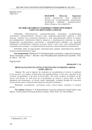 РЕСОЦИАЛИЗАЦИЯ ОСУЖДЕННЫХ К ПРИНУДИТЕЛЬНЫМ РАБОТАМ: НЕКОТОРЫЕ АСПЕКТЫ