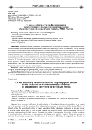 О ЦЕЛЕСООБРАЗНОСТИ ДИФФЕРЕНЦИАЦИИ ПЕДАГОГИЧЕСКОГО ПРОЦЕССА В ФОРМИРОВАНИИ ОБРАЗОВАТЕЛЬНОЙ СРЕДЫ ВУЗОВ СИСТЕМЫ МВД РОССИИ