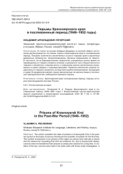 ТЮРЬМЫ КРАСНОЯРСКОГО КРАЯ В ПОСЛЕВОЕННЫЙ ПЕРИОД (1946-1952 ГОДЫ)