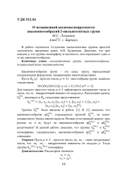 О НЕЗАВИСИМОЙ АКСИОМАТИЗИРУЕМОСТИ КВАЗИМНОГООБРАЗИЙ 2-НИЛЬПОТЕНТНЫХ ГРУПП
