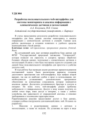 РАЗРАБОТКА ПОЛЬЗОВАТЕЛЬСКОГО WEB-ИНТЕРФЕЙСА ДЛЯ СИСТЕМЫ МОНИТОРИНГА И АНАЛИЗА ИНФОРМАЦИИ С КЛИМАТИЧЕСКИХ ДАТЧИКОВ И МЕТЕОСТАНЦИЙ