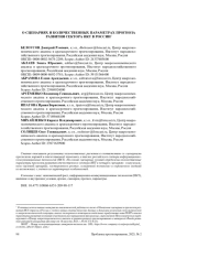 СЦЕНАРИЯХ И КОЛИЧЕСТВЕННЫХ ПАРАМЕТРАХ ПРОГНОЗА РАЗВИТИЯ СЕКТОРА ИКТ В РОССИИ1