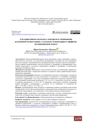 Альтернативные подходы к контролю и оцениванию аудитивной компетенции у студентов гуманитарного профиля: мотивационный аспект