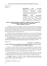 ВОПРОСЫ ПРИВЛЕЧЕНИЯ К АДМИНИСТРАТИВНОЙ ОТВЕТСТВЕННОСТИ ЗА НАРУШЕНИЯ ПРАВИЛ ДОРОЖНОГО ДВИЖЕНИЯ ИНОСТРАННЫХ ГРАЖДАН