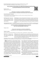 ПРИЧИНЫ И УСЛОВИЯ КАК ОСНОВНЫЕ ДЕТЕРМИНАНТЫ, СПОСОБСТВУЮЩИЕ СОВЕРШЕНИЮ ПЕНИТЕНЦИАРНЫХ ПРЕСТУПЛЕНИЙ