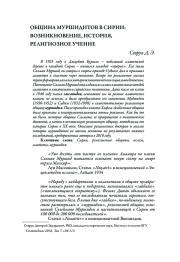 ОБЩИНА МУРШИДИТОВ В СИРИИ: ВОЗНИКНОВЕНИЕ, ИСТОРИЯ, РЕЛИГИОЗНОЕ УЧЕНИЕ