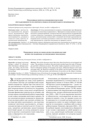 ПРОБЛЕМНЫЕ ВОПРОСЫ ОБРАЩЕНИЯ ВЗЫСКАНИЯ ПРИ ЗАДОЛЖЕННОСТИ ПО ИПОТЕКЕ В РАМКАХ ИСПОЛНИТЕЛЬНОГО ПРОИЗВОДСТВА