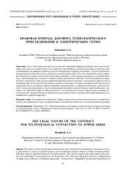 Правовая природа договора технологического присоединения к электрическим сетям