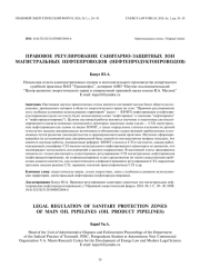 Правовое регулирование санитарно-защитных зон магистральных нефтепроводов (нефтепродуктопроводов)