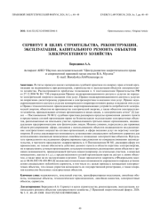 Сервитут в целях строительства, реконструкции, эксплуатации, капитального ремонта объектов электросетевого хозяйства