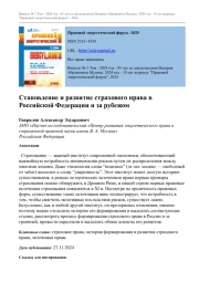 Становление и развитие страхового права в Российской Федерации и за рубежом