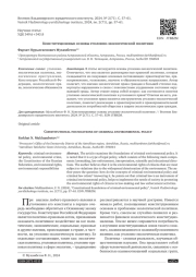 КОНСТИТУЦИОННЫЕ ОСНОВЫ УГОЛОВНО-ЭКОЛОГИЧЕСКОЙ ПОЛИТИКИ