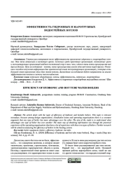 ЭФФЕКТИВНОСТЬ ГИДРОННЫХ И ЖАРОТРУБНЫХ ВОДОГРЕЙНЫХ КОТЛОВ