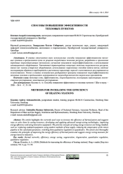 СПОСОБЫ ПОВЫШЕНИЯ ЭФФЕКТИВНОСТИ ТЕПЛОВЫХ ПУНКТОВ
