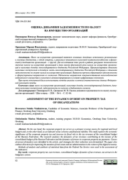 ОЦЕНКА ДИНАМИКИ ЗАДОЛЖЕННОСТИ ПО НАЛОГУ НА ИМУЩЕСТВО ОРГАНИЗАЦИИ