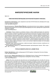 ТИФЛОКОММЕНТИРОВАНИЕ КОРОТКОМЕТРАЖНОГО ФИЛЬМА