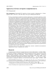 АДВОКАТЫ В КИТАЕ: ИСТОРИЯ И СОВРЕМЕННОСТЬ