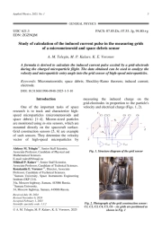 Study of calculation of the induced current pulse in the measuring grids of a micrometeoroid and space debris sensor