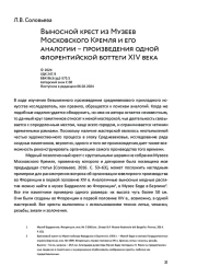 Выносной крест из Музеев Московского Кремля и его аналогии – произведения одной флорентийской боттеги XIV века