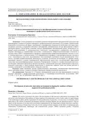 РАЗВИТИЕ ИННОВАЦИОННОЙ СРЕДЫ ВУЗА ПРИ ФОРМИРОВАНИИ ГОТОВНОСТИ БУДУЩИХ ИНЖЕНЕРОВ К ПРОФЕССИОНАЛЬНОЙ ДЕЯТЕЛЬНОСТИ