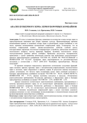 АНАЛИЗ БУНКЕРНОГО ЗЕРНА ЗЕРНОУБОРОЧНЫХ КОМБАЙНОВ