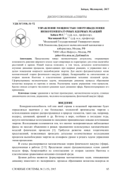 УПРАВЛЕНИЕ МОЩНОСТЬЮ ЭНЕРГОВЫДЕЛЕНИЯ НИЗКОТЕМПЕРАТУРНЫХ ЯДЕРНЫХ РЕАКЦИЙ