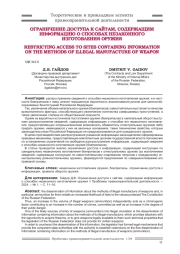 ОГРАНИЧЕНИЕ ДОСТУПА К САЙТАМ, СОДЕРЖАЩИМ ИНФОРМАЦИЮ О СПОСОБАХ НЕЗАКОННОГО ИЗГОТОВЛЕНИЯ ОРУЖИЯ