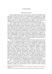 ОТ РЕДАКТОРА