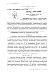 О ЗНАКАХ И ИНФОРМАЦИИ