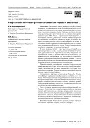 Современное состояние российско-китайских торговых отношений