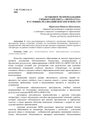 ОСОБЕННОСТИ ПРЕПОДАВАНИЯ УЧЕБНОГО ПРЕДМЕТА "ЛИТЕРАТУРА" В УСЛОВИЯХ РЕАЛИЗАЦИИ ФОП ООО И ФОП СОО