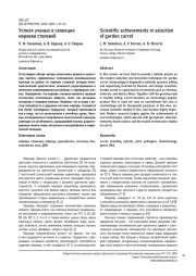 УСПЕХИ УЧЕНЫХ В СЕЛЕКЦИИ МОРКОВИ СТОЛОВОЙ