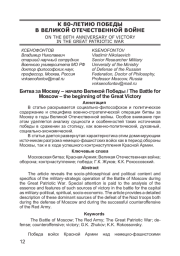 Битва за Москву – начало Великой Победы