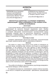 Ценностные ориентиры в условиях конфликта цивилизаций