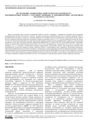ИССЛЕДОВАНИЕ АДЪЮВАНТНЫХ СВОЙСТВ ХИТОЗАНА В КОМПЛЕКСЕ С РЕКОМБИНАНТНЫМ БЕЛКОМ F НАРУЖНОЙ МЕМБРАНЫ И РЕКОМБИНАНТНЫМ АНАТОКСИНОМ PSEUDOMONAS AERUGINOSA